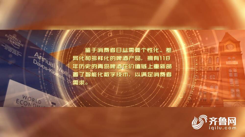 积极拥抱工业互联网 全球啤酒饮料行业首家"灯塔工厂"与青岛共同加速